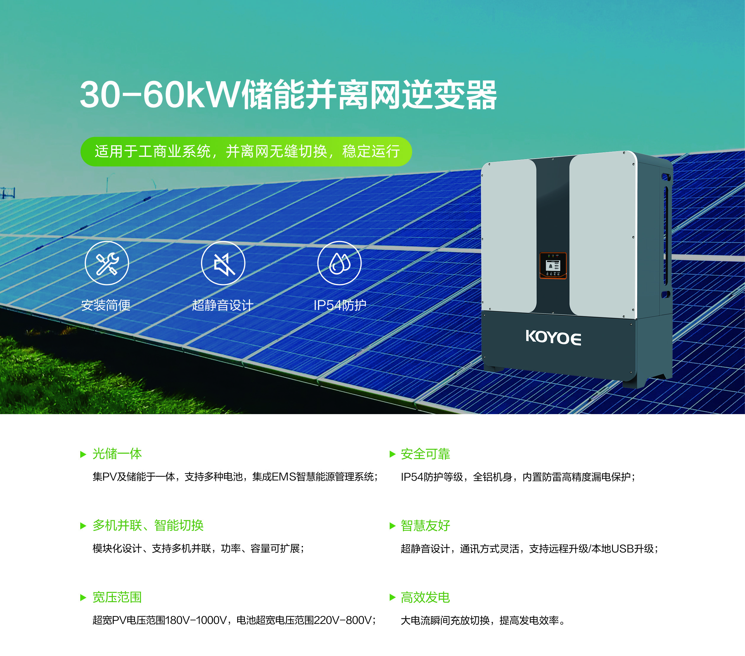 國(guó)內(nèi)首張！科曜能源30-60kW光伏儲(chǔ)能并離網(wǎng)混合逆變器通過(guò)國(guó)家CQC認(rèn)證